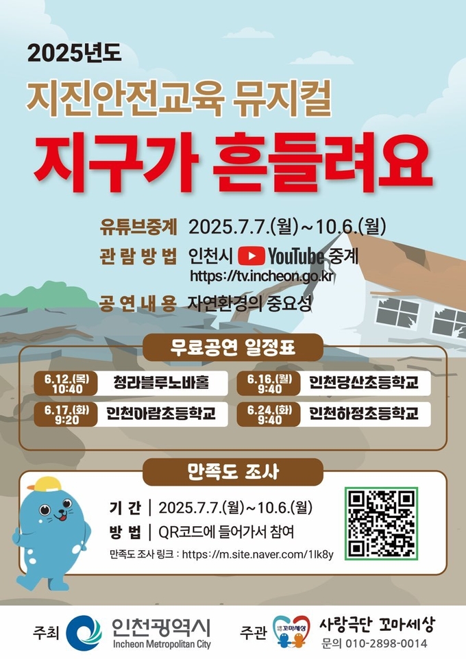 홍보 포스터 (사진=인천광역시)