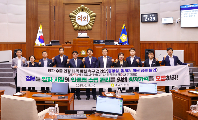 나주시의회 본회의장에서 양파 수급 안정 대책 마련 촉구 건의안이 채택되고 있다. 나주시의회 재공
