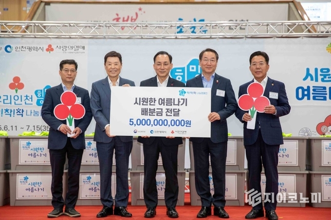 11일 사랑의열매 사회복지공동모금회(회장 김병준)는 연중 기부문화 정착과 여름철 기후위기 속 복지 사각지대를 해소를 위한 ‘2025 희망여름 착!착!착! 나눔캠페인’을 전국 17개 시·도에서 진행한다고 밝혔다. (보건복지부 은성호 인구·사회서비스정책실장(왼쪽부터), 사랑의열매 김병준 회장, 인천사회복지관협회 류호인 회장, 인천광역시 유정복 시장, 인천 사랑의열매 조상범 회장) /사진=사랑의열매