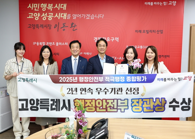 장관상 수상 후 기념촬영 (사진=고양특례시)