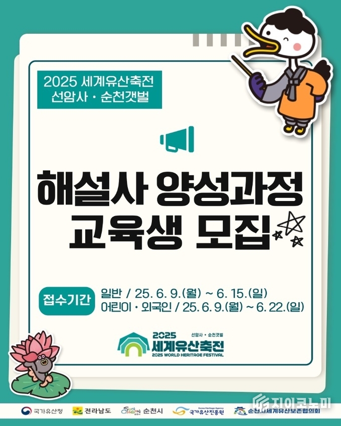 세대와 국적을 아우르는 순천세계유산축전 해설사 교육생 모집
