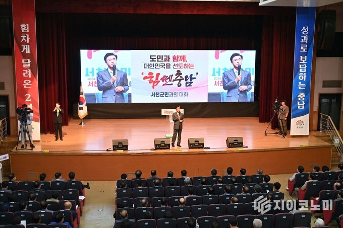 김태흠 충남도지사가 지난해 5월 13일 민선8기 3년차 시군 방문 첫 일정으로 서천군을 찾아 문예의 전당 대공연장에서 도민과의 대화 진행