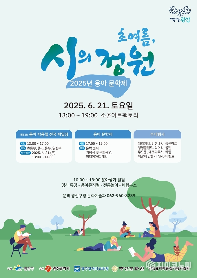 용아 문학제 포스터.광산구청 제공