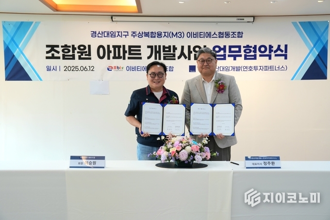 이비티에스협동조합, 연호투자파트너스와 MOU 체결