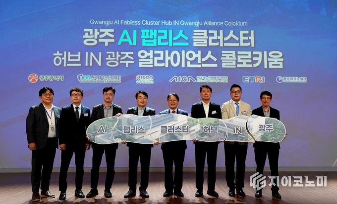 12일 에이직랜드가 광주 실감콘텐츠큐브에서 열린 본 행사에서 축사를 맡으며, 광주형 AI 반도체 클러스터의 기술 기반 확산과 생태계 조성에 적극 참여할 뜻을 밝혔다.(강기정 광주시장(왼쪽 5번째)과 이종민 에이직랜드 대표(오른쪽 2번째))/사진=에이직랜드