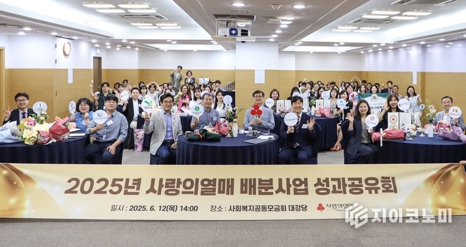 12일 사랑의열매 사회복지공동모금회(회장 김병준) ‘2025 배분사업 성과공유회’가 배분사업 성과 확산을 위해 사랑의열매 회관에서 열렸다. /사진=사랑의열매