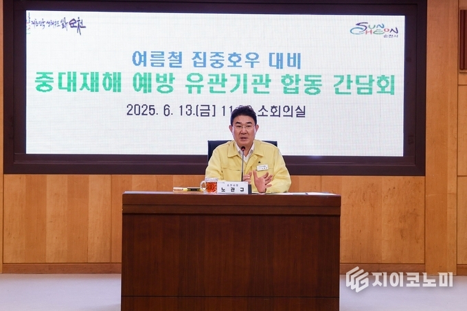 노관규 순천시장이 13일 열린 2025년 여름철 집중호우 대비 중대재해 예방 유관기관 합동 간담회 에서 공동 대응 방안을 논의하고 있다