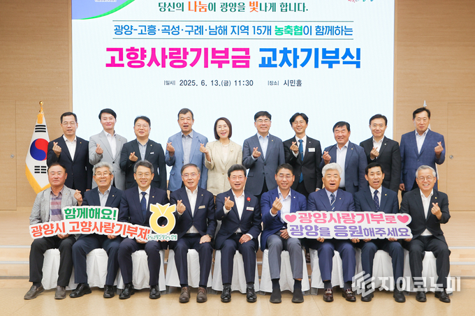 광양시, 농협과 손잡고 고향사랑기부제 확산 박차