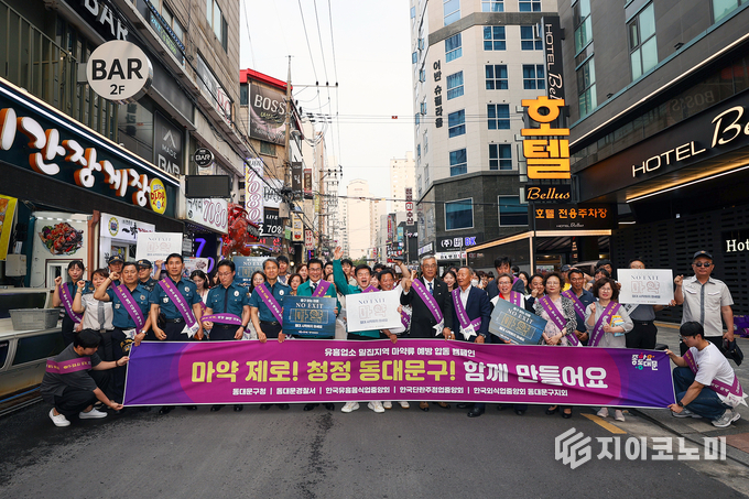 마약제로 캠페인 기념사진. 동대문구 제공.
