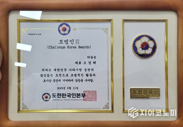 4일 ‘도전으로 하나 되는 대한민국’을 기치로 내건 제13회 도전한국인 10인 대상 시상식이 성황리에 개최됐다.(도전한국인 모범인 상을 받는 조경혜 하늘송 대표). /사진=도전한국인본부