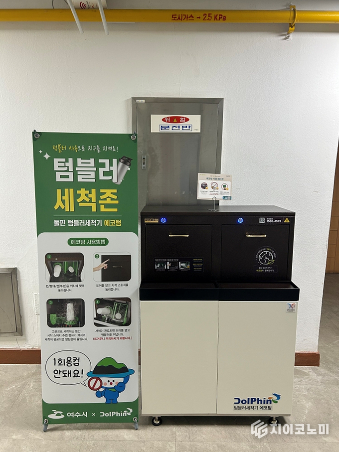 여수시청 구내식당 입구에 설치된 텀블러 전용 세척기