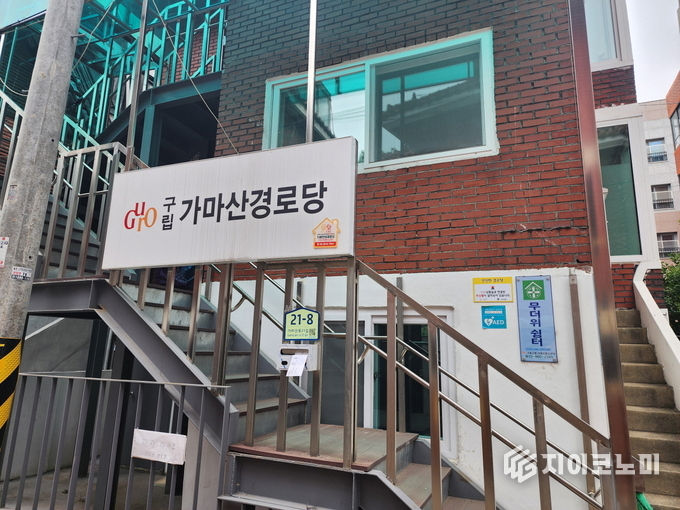 올해 무더위쉼터로 지정된 경로당 입구 모습. 구로구 제공.