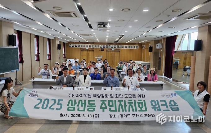 삼선동 주민자치 역량강화 워크숍 현장.