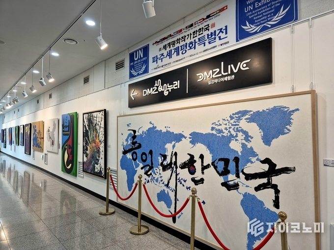 세계평화작가 한한국, 파주세계평화특별전 전시 전경