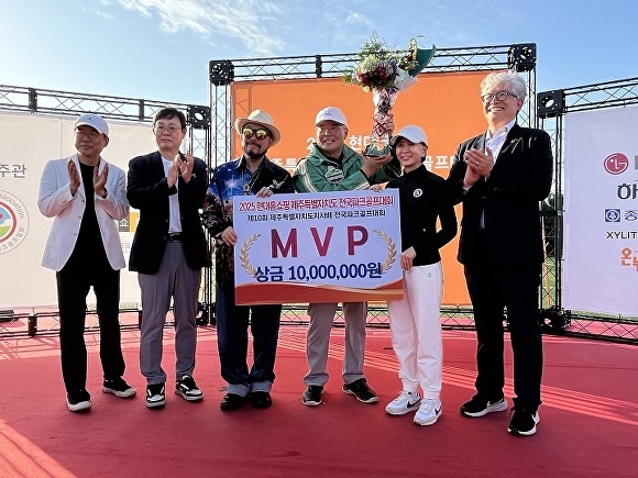  ‘2025 현대홈쇼핑 제주특별자치도 전국파크골프대회’에서 고동한 선수가 MVP에 올랐다. (제주도 사진제공)