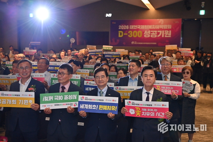 2026 태안국제원예치유박람회, 개막 300일 앞두고 성공 기원행사