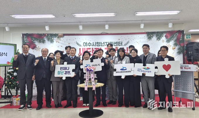 “청년정책 한눈에”…여수시, 통합 청년포털 구축 본격화