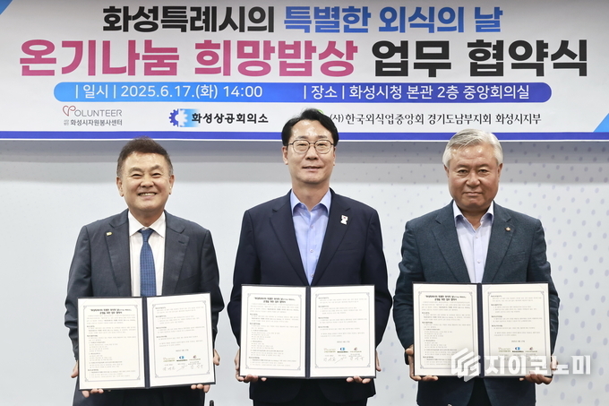 ‘온기나눔 희망밥상’ 업무 협약 체결 기념촬영 모습. 화성시 제공.