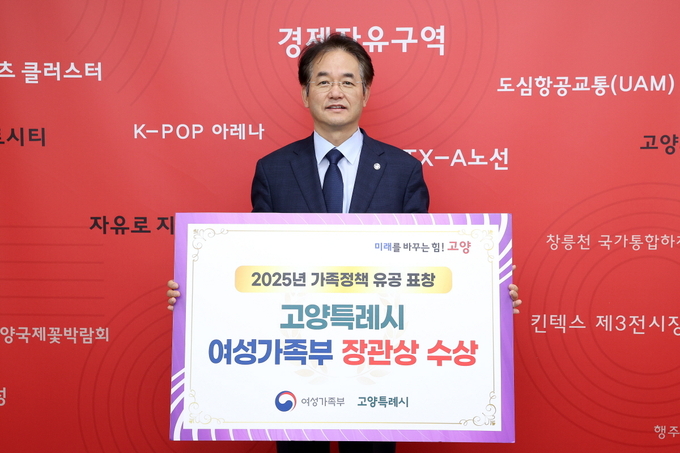 2025년 가족정책 유공 여성가족부 장관상 수상 기념촬영 (사진=고양특례시)