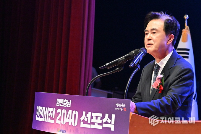 ‘힘쎈충남 안전비전 2040 선포’