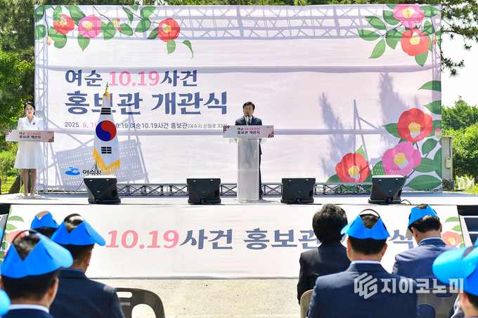 여순10·19사건 홍보관, 18일 오전 10시 19분 정식 개관