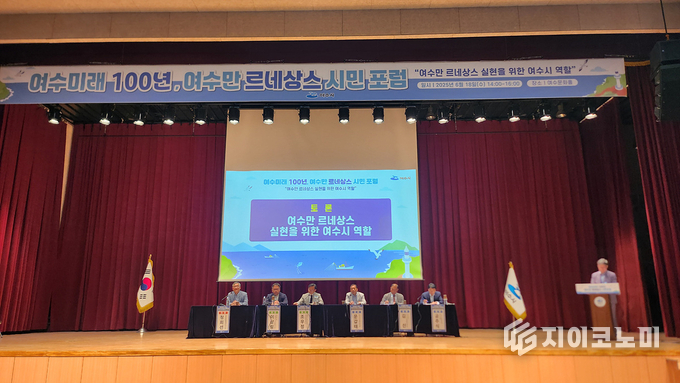 여수 미래 100년, 여수만 르네상스 시민 포럼’ 성황리 개최