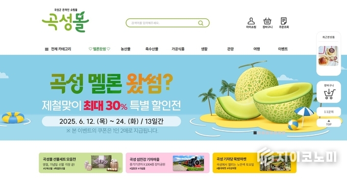 곡성몰, 회원 수 30,000명 돌파! 지역과 함께 이룬 성장