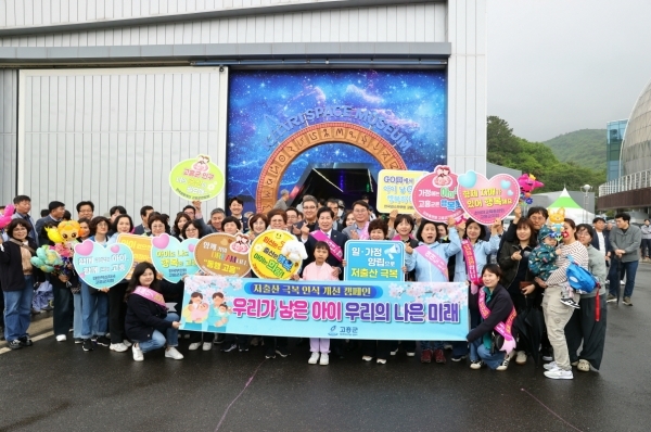 공영민 고흥군수(가운데), 고흥군여성단체와 함께 ‘저출산 극복 인식개선’ 캠페인 펼쳐 고흥군 제공