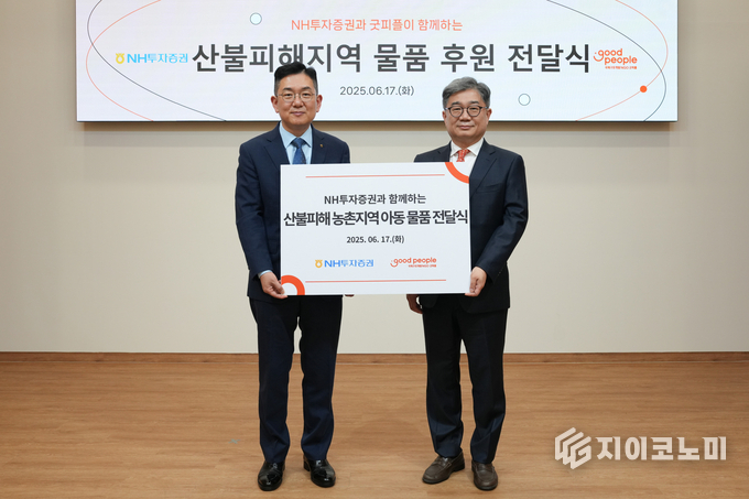 지난 17일 굿피플 사옥에서 진행된 후원 물품 전달식에는 굿피플 구영모 상임이사, NH투자증권 ESG추진부 최홍석 부장 등이 참석했다.(왼쪽부터 NH투자증권 최홍석 ESG추진부 부장, 굿피플 구영모 상임이사). /사진=굿피플