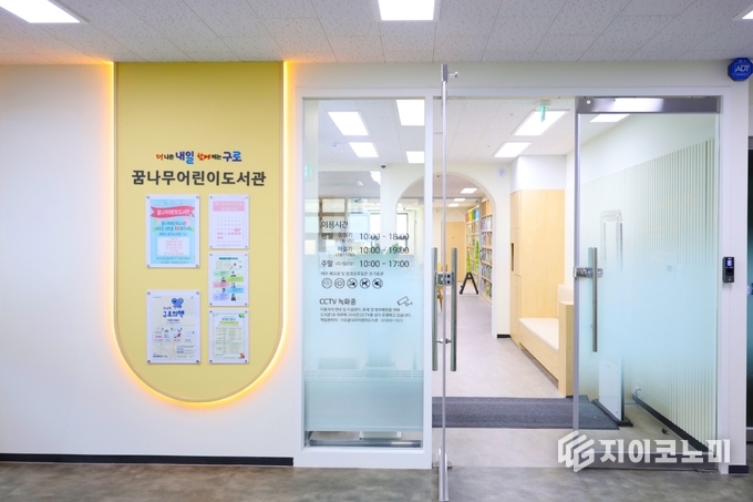꿈나무어린이도서관 리모델링 후 사진(도서관 입구). 구로구 제공.