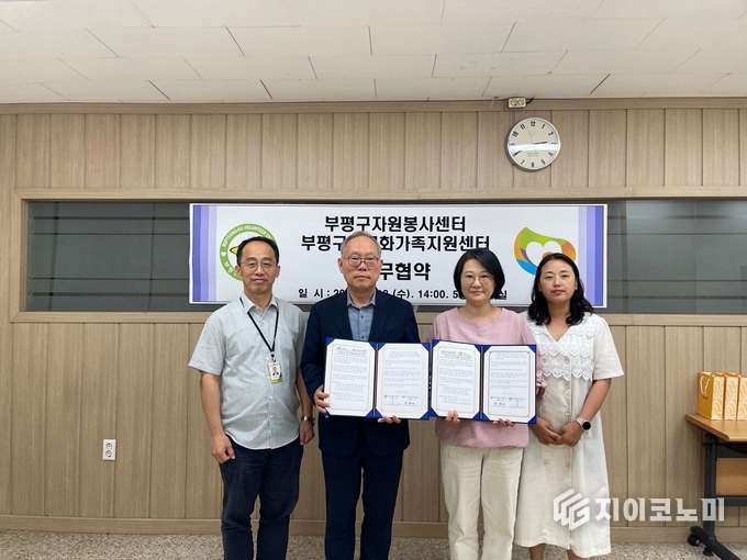 부평구자원봉사센터, 다문화가족지원센터 협약 체결