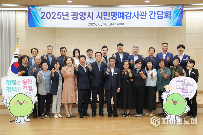 광양시, 청렴 행정 강화 위해 ‘시민명예감사관’ 간담회 개최