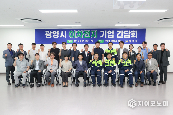 광양시, 이차전지 기업 목소리 듣고 지원 정책 본격화