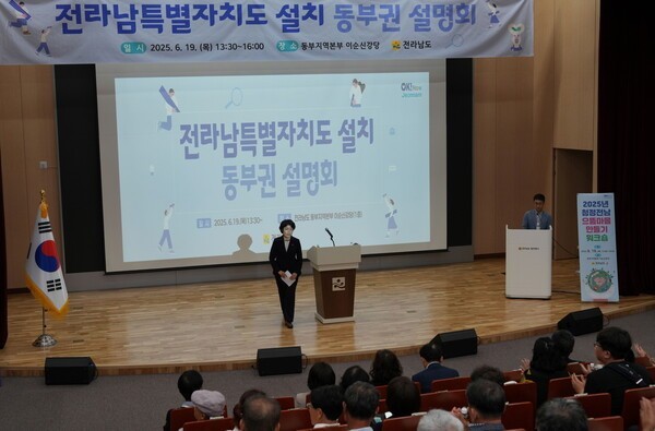 고미경 전남도 자치행정국장이 전라남특별자치도 설치 필요성을 설명하고 있다. 전남도 제공