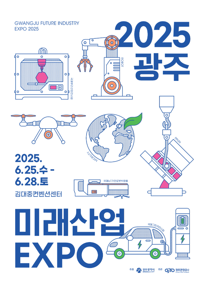 '2025 광주미래산업엑스포' 리플릿. 광주광역시 제공