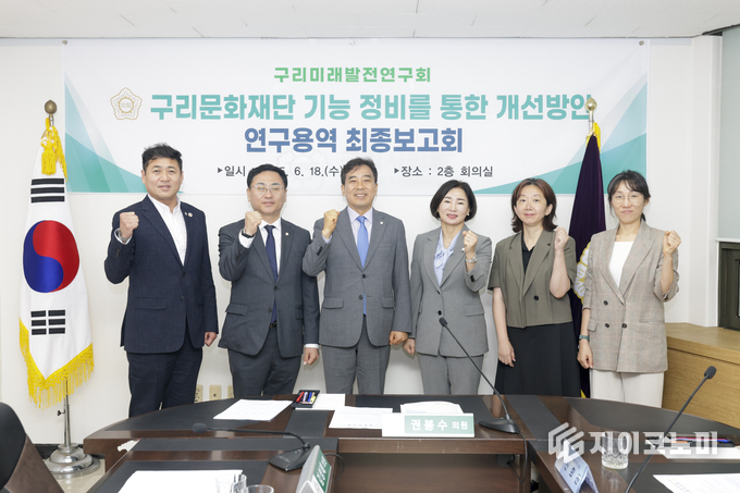 사진 = 구리시의회 제공.