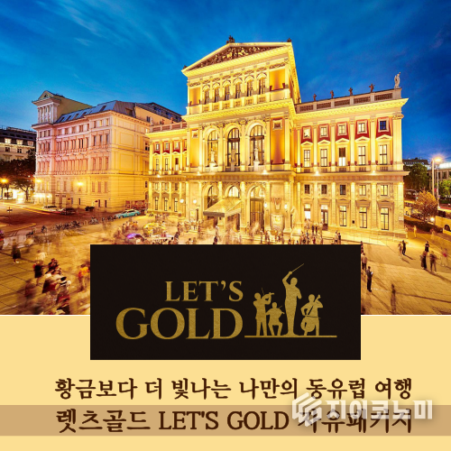 2025년 6월부터 YMK 오스트리아가 클래식 테마 여행 전문성을 강화하기 위하여 여행 상품 라인업을 새롭게 선보인다고 발표했다./사진=YMK 오스트리아