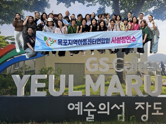 목포지역아동센터장들이 연수 기념으로 단체 기념사진을 촬영하고 있다. 목포지역아동센터협회 제공