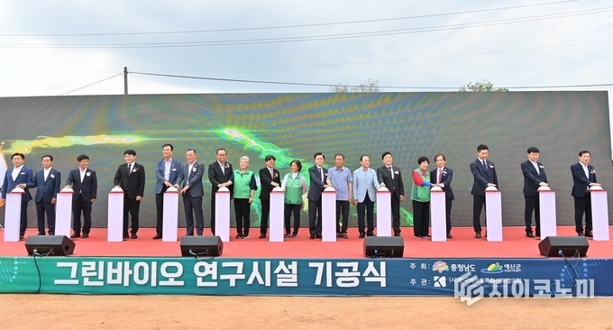충남도 예산군 삽교읍에서 열린 ‘그린바이오 연구시설 기공식’