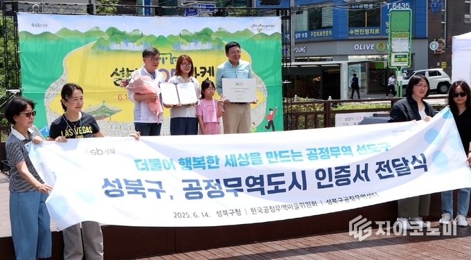 사진 = 성북구 제공.
