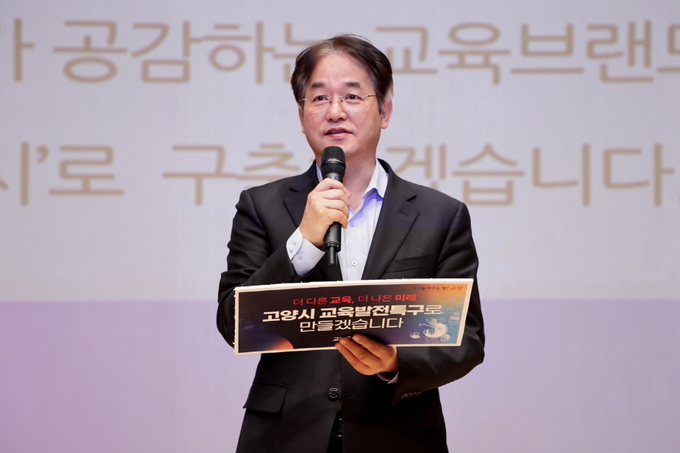 이동환 고양특례시장이 교육발전특구 고양교육브랜딩 선포를 하고 있다. (사진=고양특례시)