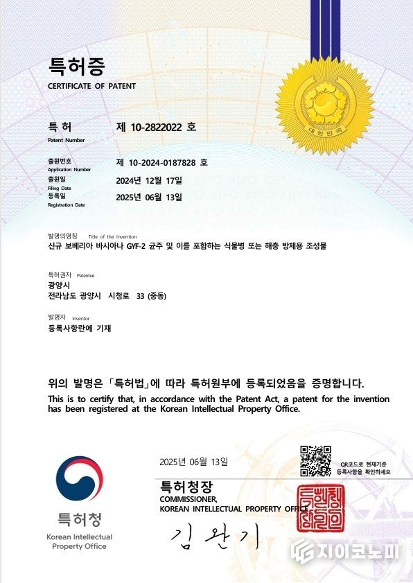 광양시, 백운산 자생 곤충병원성 미생물 ‘백광이’ 전국 지자체 최초 특허등록