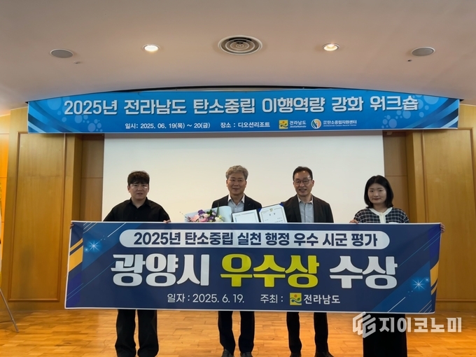 광양시, 전남도 탄소중립 행정 ‘우수상’ 수상