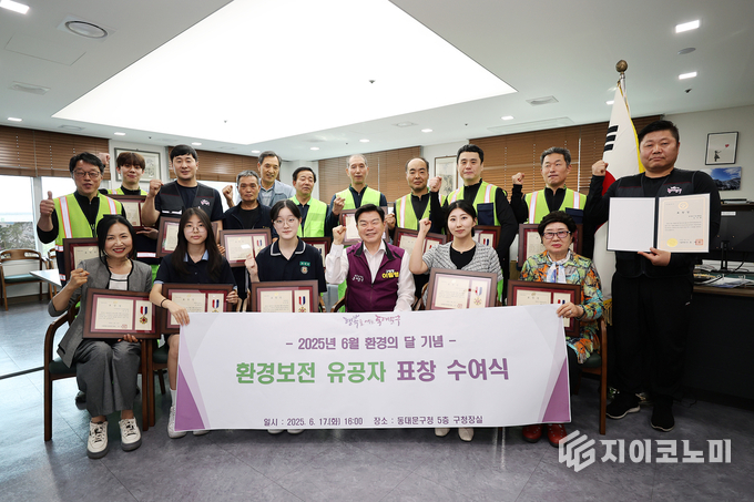 환경보전 유공자 표창 수여식. 동대문구 제공.