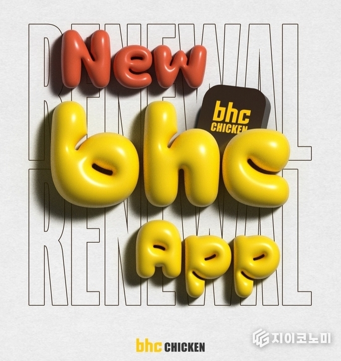 bhc가 자사앱 누적 가입자 수 100만 명을 돌파했다고 밝혔다. /사진=BHC