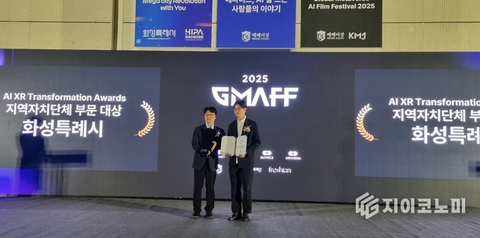 6월 20일 서울 코엑스에서 열린 ‘2025 AI XR Transformation Award’ 시상식에서 화성특례시가 지역자치단체 부문 대상을 수상하고 있다.