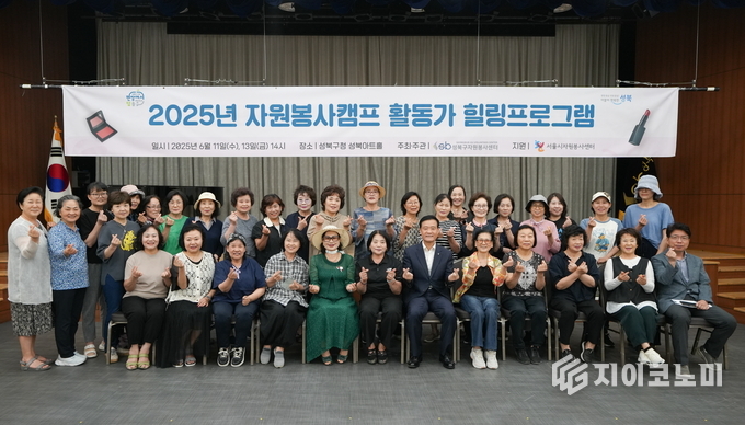 2025 자원봉사캠프 활동가 힐링프로그램 단체사진. 성북구 제공.