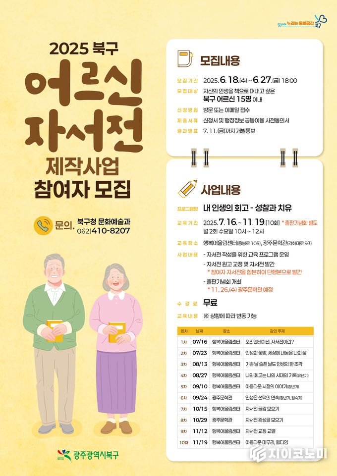 어르신자서전 제작사업 홍보포스터.북구청제공