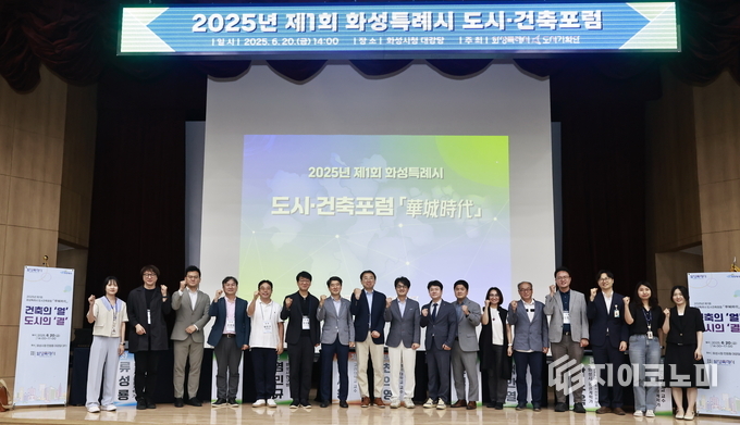 20일, ‘제1회 화성특례시 도시·건축포럼 華城詩代(화성시대)’ 참석자들이 기념촬영을 하고 있다.