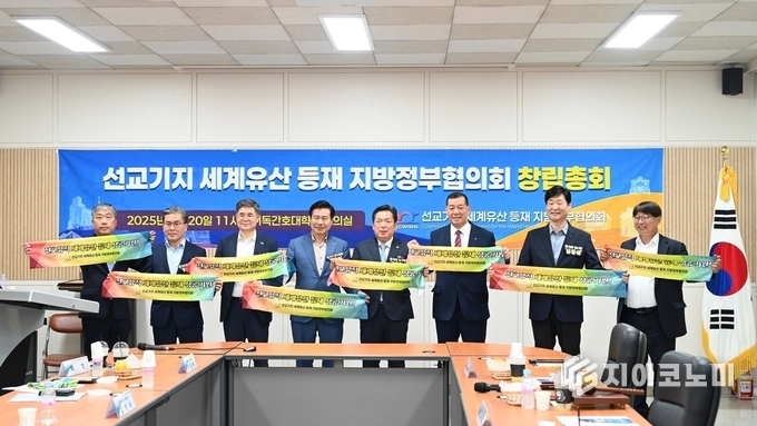 선교기지 세계유산등재 지방정부협의회 창립총회 사진.남구청제공